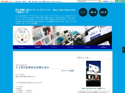 ＯＺＡ mens hair salonのクチコミ・評判とホームページ