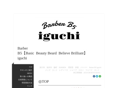 ランキング第5位はクチコミ数「0件」、評価「0.00」で「井口理容館」