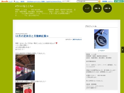 理容室ここち堂(日本、〒437-1301静岡県掛川市横須賀332)