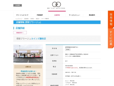 ランキング第2位はクチコミ数「0件」、評価「0.00」で「理容プラージュ カインズ藤枝店」