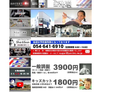 Barber Saloon SATO(日本、〒426-0037静岡県藤枝市青木2丁目1−1)