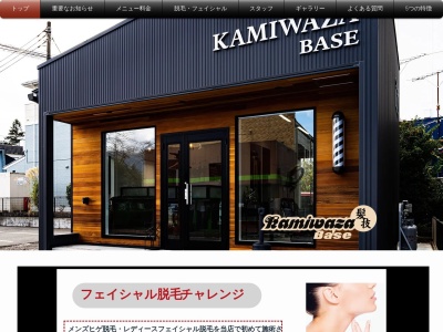 髪技BASE(日本、〒412-0021静岡県御殿場市二枚橋36−4)