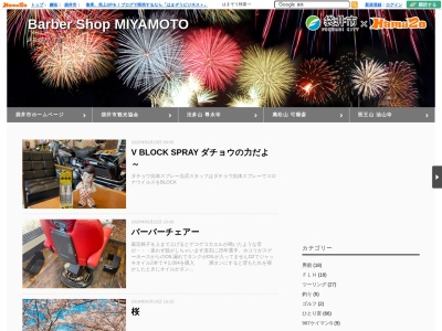 Barber Shop MIYAMOTO(日本、〒437-0125静岡県袋井市上山梨968−1)