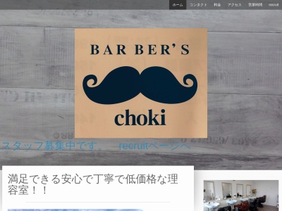 BARBER'S choki(日本、〒437-1122静岡県袋井市浅岡浅岡425)