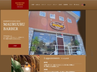 マウルウル・バーバー(日本、〒410-1123静岡県裾野市伊豆島田810−2)