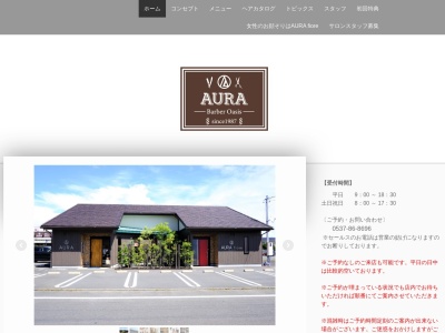 AURA(日本、〒437-1612静岡県御前崎市池新田4160−6)