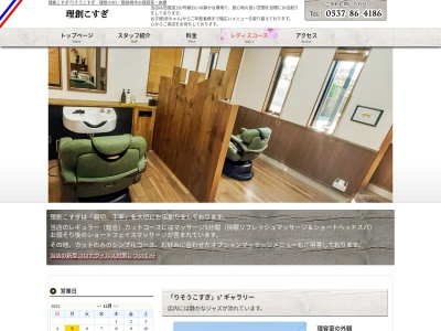 理創こすぎ(日本、〒437-1604静岡県御前崎市佐倉1998−2)