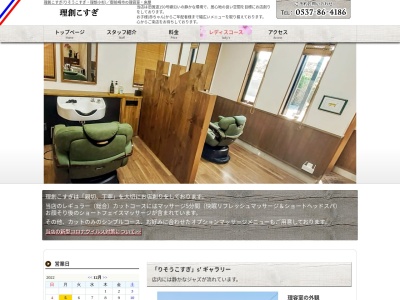 理創こすぎのクチコミ・評判とホームページ