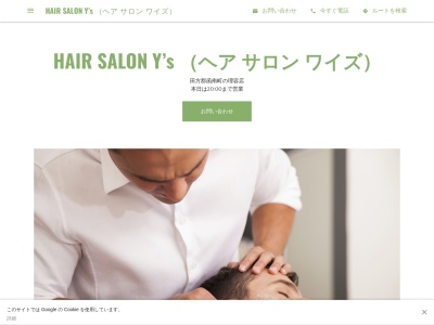 田方郡 函南町 【HAIRSALON Y’s(ワイズ)】床屋 理容室(日本、〒419-0123静岡県田方郡函南町間宮161−1田方郡函南町床屋理容室)