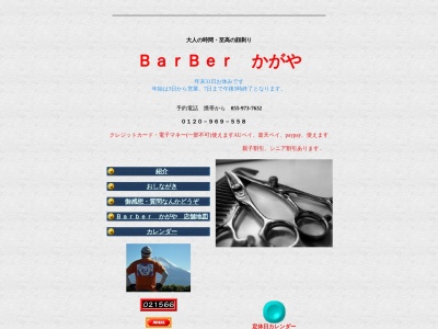 ランキング第3位はクチコミ数「0件」、評価「0.00」で「BarBer かがや」