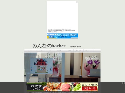 みんなのbarber(日本、〒411-0902静岡県駿東郡清水町玉川51−21F、)