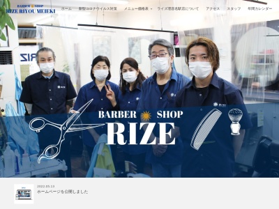 ライズ理容(日本、〒451-0042愛知県名古屋市西区那古野2丁目13−17TFビル1F)