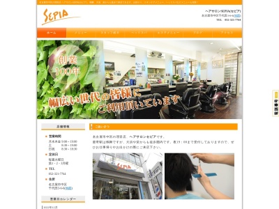 SEPIA(セピア) 名古屋市中区 理容(日本、〒460-0012愛知県名古屋市中区千代田3丁目6−6)