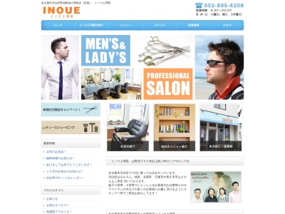 イノウエ理容 天白 理容(日本、〒468-0045愛知県名古屋市天白区野並2丁目239−2)