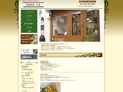 BARBER大岩(531丁目,楠元町千種区名古屋市愛知県464-0037日本)
