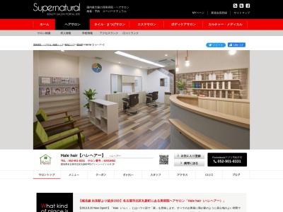 Hale hair(日本、愛知県名古屋市北区丸新町405グリーンハイツ小川)