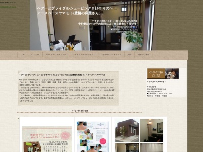 ヘアースペースヤマモト(日本、〒441-8145愛知県豊橋市駒形町海中76−1)