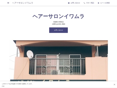 ヘアーサロンイワムラ【床屋/カット/カラー/豊橋/理容店/散髪】(日本、〒441-8038愛知県豊橋市堂坂町27−1)