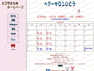 ヘアーサロンいとう(日本、〒444-0821 愛知県岡崎市庄司田2丁目1−14)