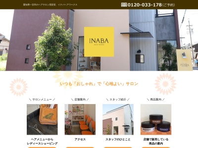 イナバヘアーワークス(日本、〒491-0053愛知県一宮市今伊勢町本神戸中道8)