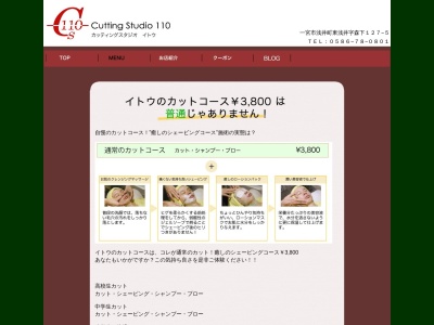 ランキング第9位はクチコミ数「0件」、評価「0.00」で「カッティングスタジオ１１０」