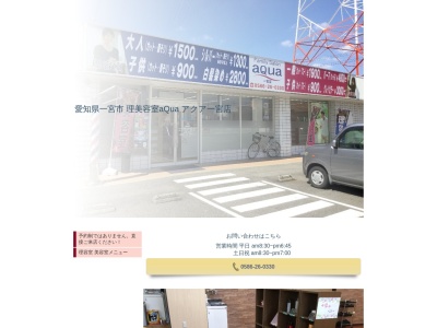 ファミリーサロンアクア 一宮店(日本、〒491-0831愛知県一宮市森本4丁目12−12)