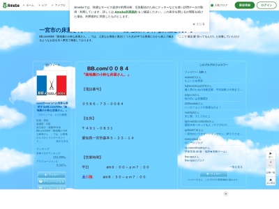 BB.com0084(日本、〒491-0831愛知県一宮市森本5丁目23−14)