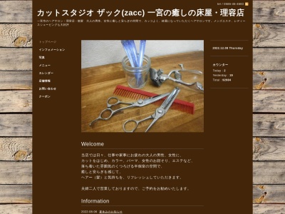 カットスタジオ ザック(日本、〒491-0046愛知県一宮市天王1丁目4−17)