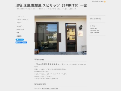 スピリッツ(Spirits)(日本、〒491-0861愛知県一宮市泉2丁目7−13)