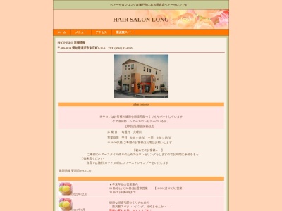 ロング理容(日本、〒489-0814愛知県瀬戸市末広町1丁目11)