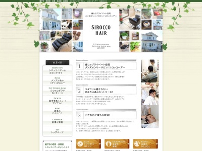 SIROCCOHAIR(日本、〒489-0909愛知県瀬戸市みずの坂2丁目51)