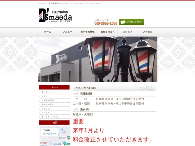 D'smaeda(日本、〒489-0883愛知県瀬戸市東権現町14)