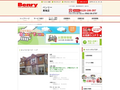 キャラクターズ・ヘア(日本、〒475-0916愛知県半田市柊町1丁目215−21)
