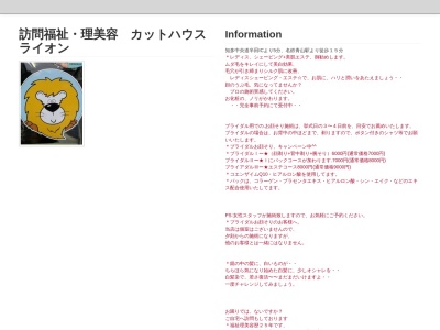 カットハウスライオン(日本、〒475-0925愛知県半田市宮本町5丁目323−2)
