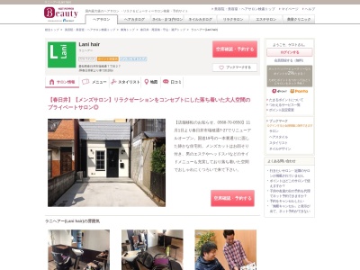 Lani hair(日本、愛知県春日井市東野町1丁目1−19)