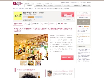 ヘアーサロンCHIDORI勝川店のクチコミ・評判とホームページ