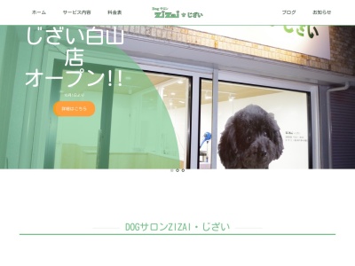 DogサロンZiZai・じざい【トリミング専門店】(日本、〒487-0014 愛知県春日井市気噴町5丁目 愛知県春日井市 気噴町5-8-9)