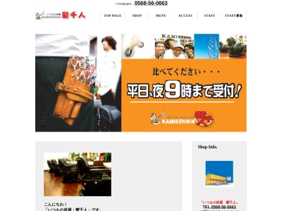 いつもの床屋 髪千人(日本、〒486-0849愛知県春日井市八田町5丁目11−10)