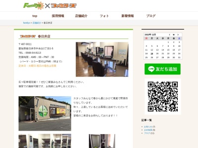 ファミリーズ春日井店(日本、〒487-0011愛知県春日井市中央台1丁目1−5)