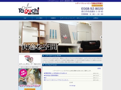 ヘアーステーションタグチ(日本、〒487-0032 愛知県春日井市高森台1丁目19−45)