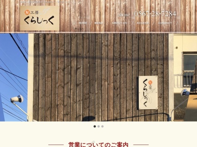 くらしっく(日本、〒496-0809愛知県津島市昭和町2丁目18−1)