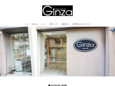 ヘアーサロンGinza(日本、〒447-0863愛知県碧南市新川町2丁目31)
