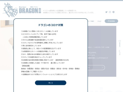 ランキング第4位はクチコミ数「0件」、評価「0.00」で「理容ドラゴン」