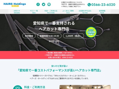 ヘアーズ 刈谷店/1000円カット ≪ご予約できません≫ 営業時間はこちらです↓(日本、〒448-0047愛知県刈谷市高津波町3丁目508)