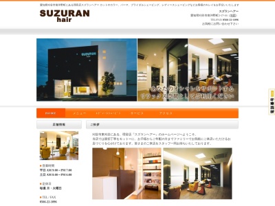 スズランヘアー(日本、〒448-0809愛知県刈谷市南沖野町2丁目17−16)