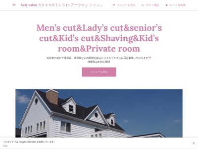hair salon SHANBELG (ヘアーサロン シャンベルグ) 刈谷市 理容室 美容室 美容院(日本、〒448-0001愛知県刈谷市井ケ谷町青木53−1)