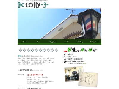 ヘアースポットPAL(日本、〒448-0843愛知県刈谷市新栄町5丁目67)