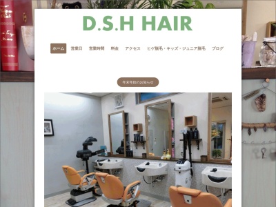 D.S.H HAIR(日本、〒473-0917愛知県豊田市若林西町小山28-2)