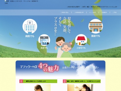 マソック(日本、〒446-0076愛知県安城市美園町1丁目2−4)