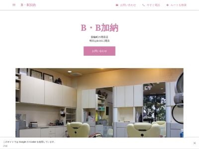 B・B加納【安城市の理容室】(日本、〒446-0051愛知県安城市箕輪町東山33−1)